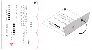 退職願・退職届の折り方