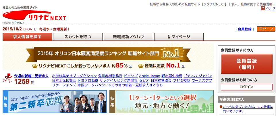 40代でも転職に成功するためのおすすめ転職サイト9選と活用法