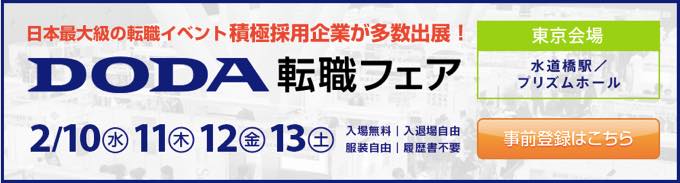 転職フェアを有意義にする3つのポイントと大手4社徹底比較