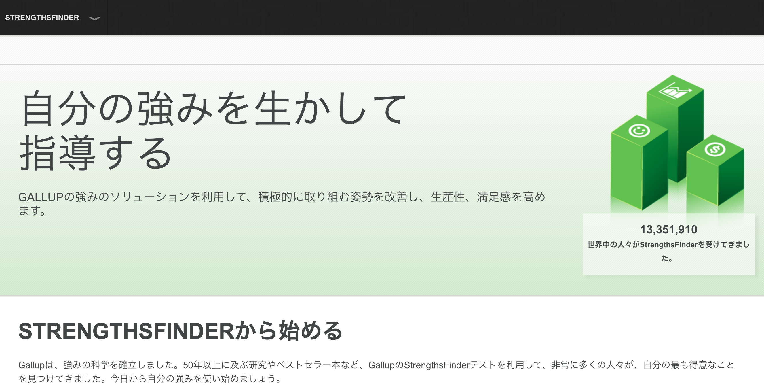 ストレングスファインダーとは 最大限活用するための全知識