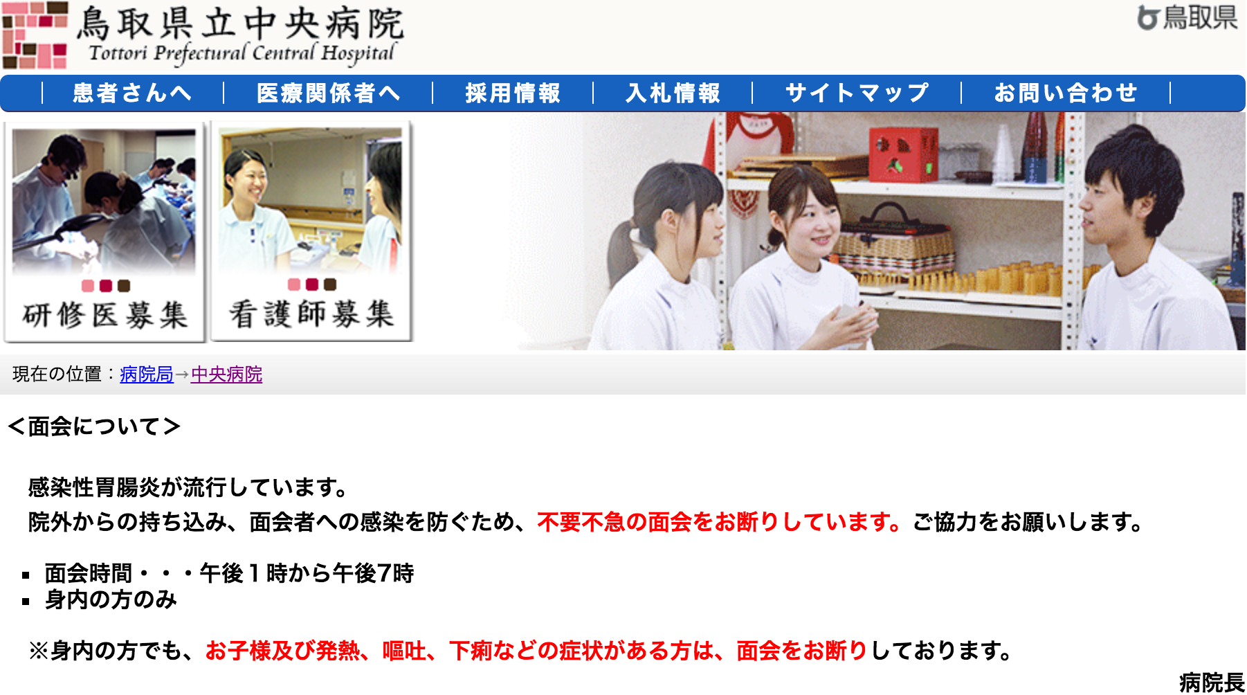 鳥取で転職したい看護師のための転職を成功に導く全知識