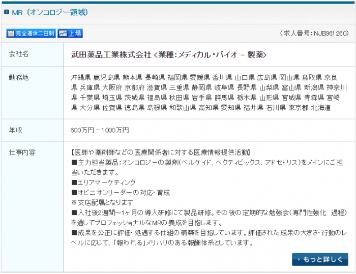 武田薬品工業に転職すべき?口コミでわかる特徴と転職成功のポイント集 武田薬品工業に転職すべき?口コミでわかる特徴と転職成功のポイント集