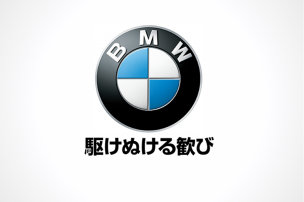 転職 BMWジャパン