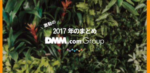 DMM.com 採用HP