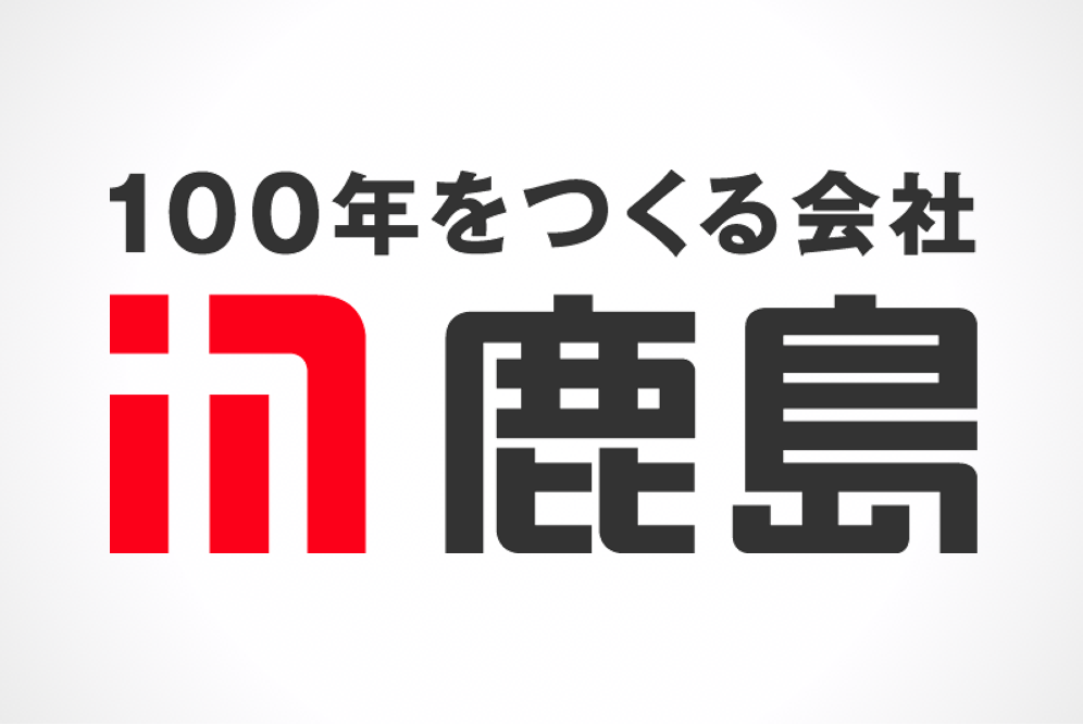 鹿島建設に転職すべき 口コミでわかる特徴と転職成功のポイント