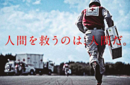 日本赤十字社　中途採用メッセージ