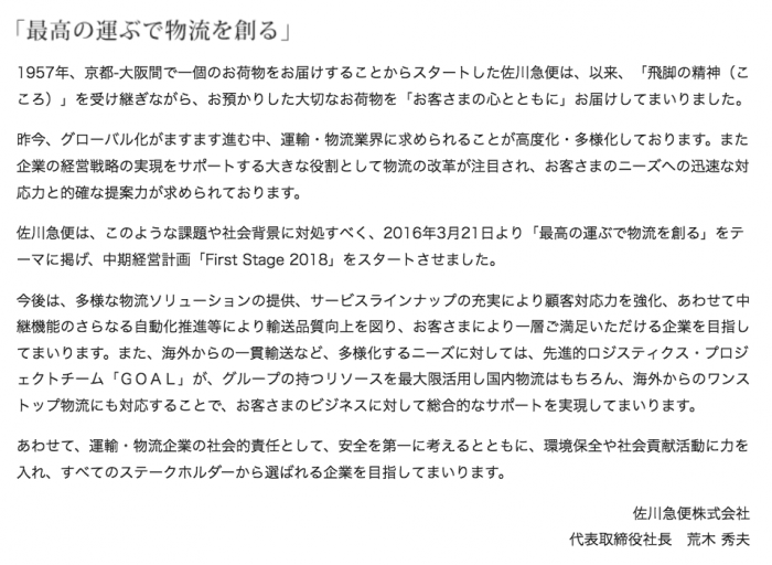 佐川急便 Sgホールディングス に転職すべき 口コミでわかる特徴と転職成功のポイント集