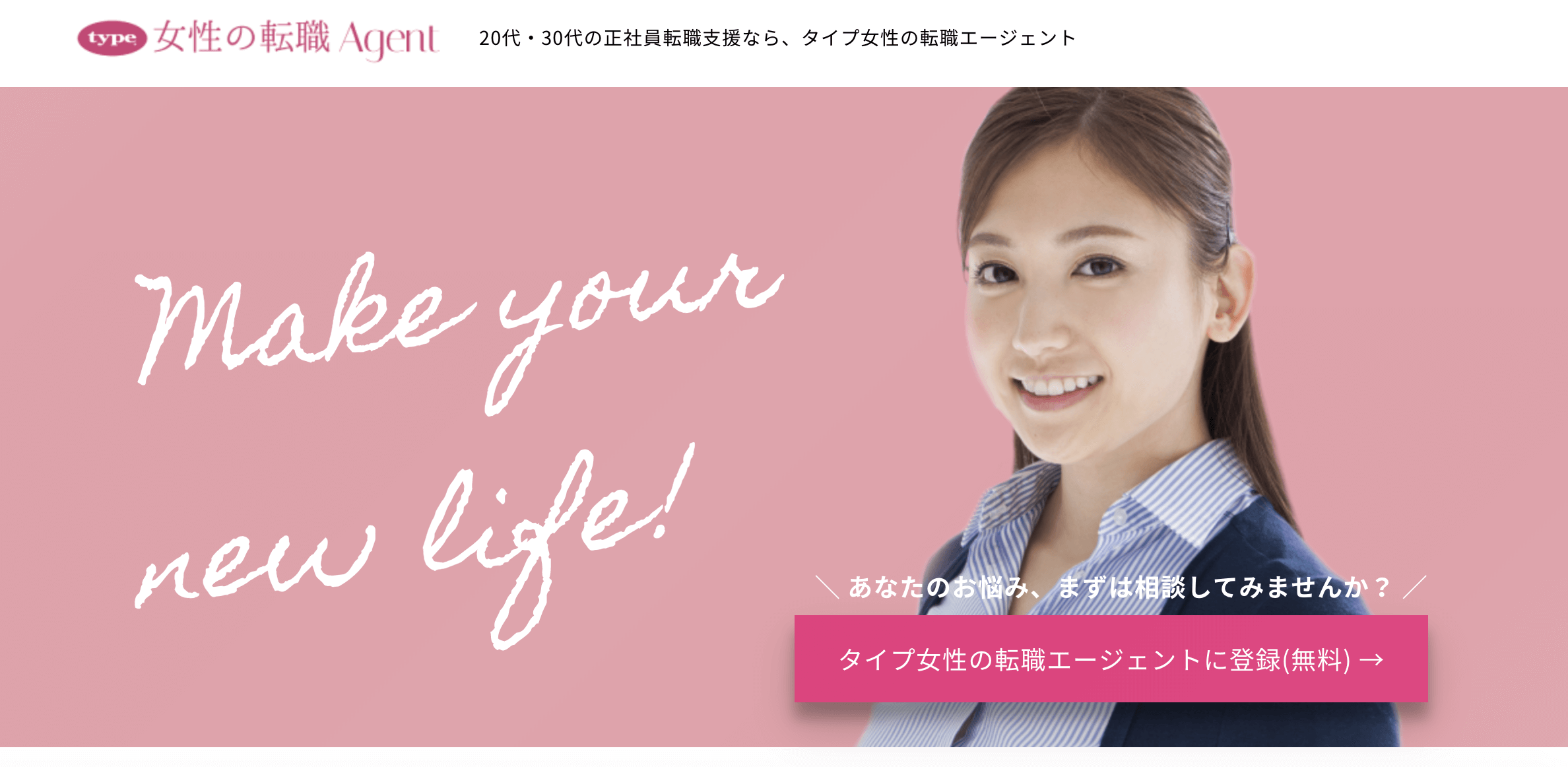 type女性の転職エージェント