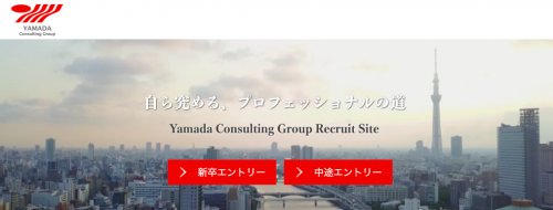 山田コンサルティンググループの採用トップ