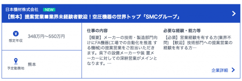SMC株式会社の中途採用の求人