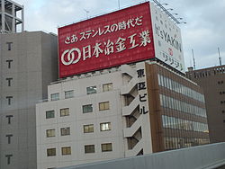 日本冶金工業の本社