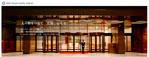 京王ホテル東京の採用トップ