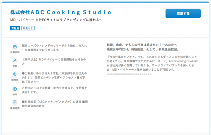 Abc Cooking Studioに転職すべき 口コミでわかる特徴と転職成功のポイント集