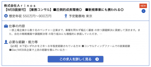 Arinosの中途採用の求人