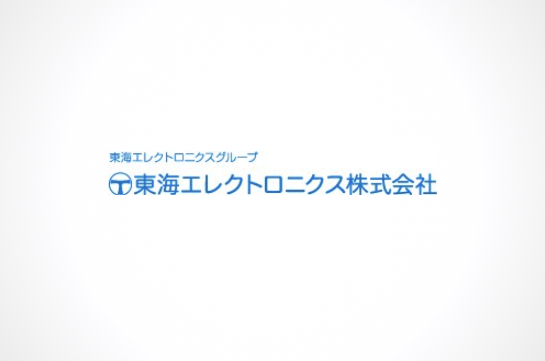 東海エレクトロニクスに転職すべき 口コミでわかる特徴と転職成功のポイント集