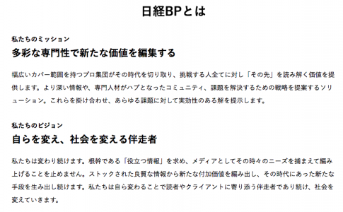 日経BPのトップメッセージ