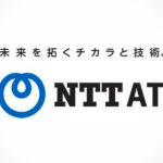 転職 NTTアドバンステクノロジ