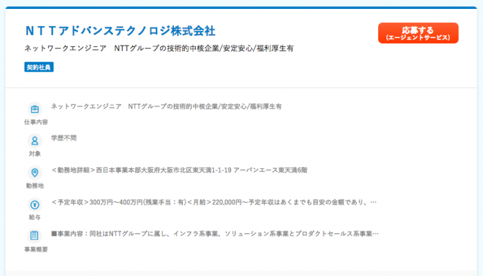  NTTアドバンステクノロジ　中途採用情報