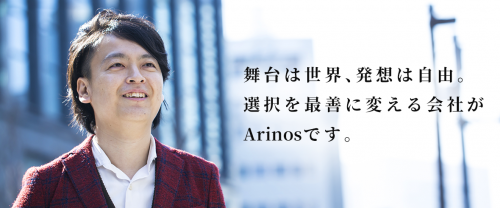 Arinosのトップメッセージ