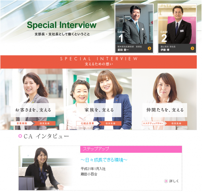 住友生命に転職すべき?口コミでわかる特徴と転職成功のポイント集