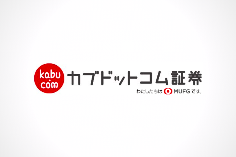 カブドットコム証券に転職すべき 口コミでわかる特徴と転職成功のポイント集