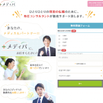 看護師転職サポートのメディパ