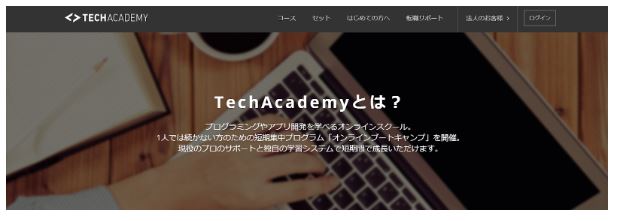 紹介写真＿TechAcademy