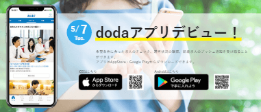 doda スマホアプリ