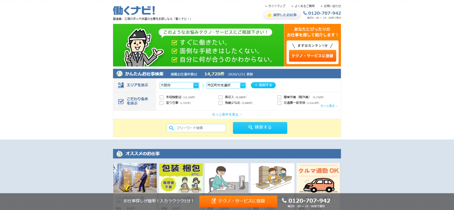 【派遣】日研トータルソーシングはやばい?口コミ評判からわかる全特徴と注意点 【派遣】日研トータルソーシングはやばい?口コミ評判からわかる全特徴と注意点