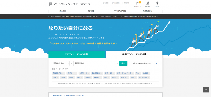 パーソルテクノロジースタッフのサイト