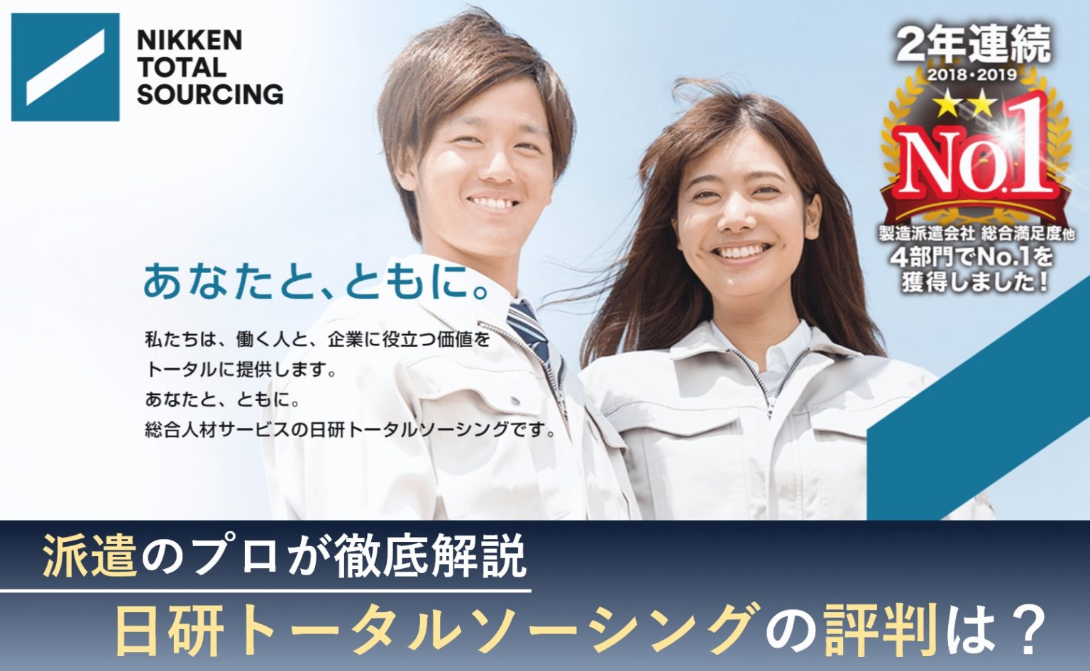 日研トータルソーシング(e仕事)の評判はやばい?最新の口コミをもとに派遣のプロが徹底解説 日研トータルソーシング(e仕事)の評判はやばい?最新の口コミをもとに派遣のプロが徹底解説