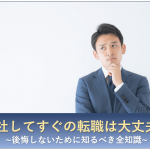すぐ転職