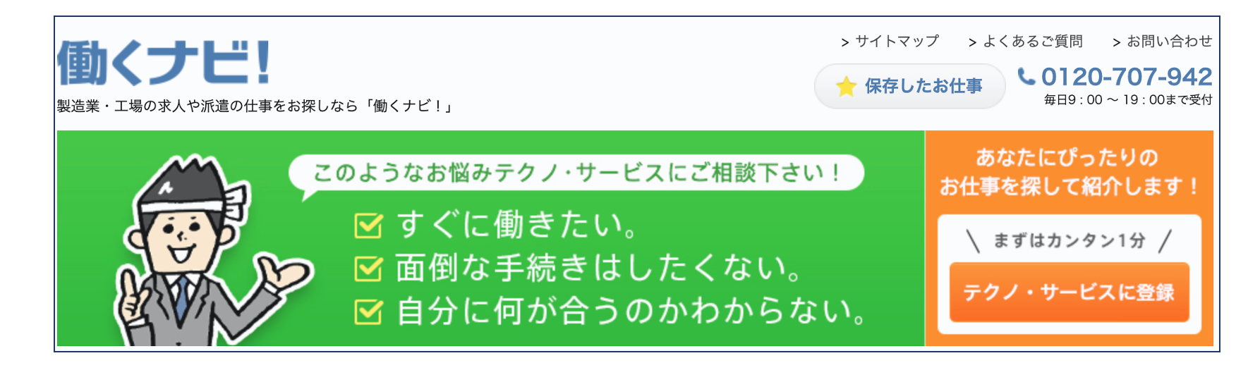 テクノサービスの評判は 派遣社員100人の口コミを基に評判を徹底解説