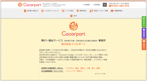 Cocorport(ココルポート)