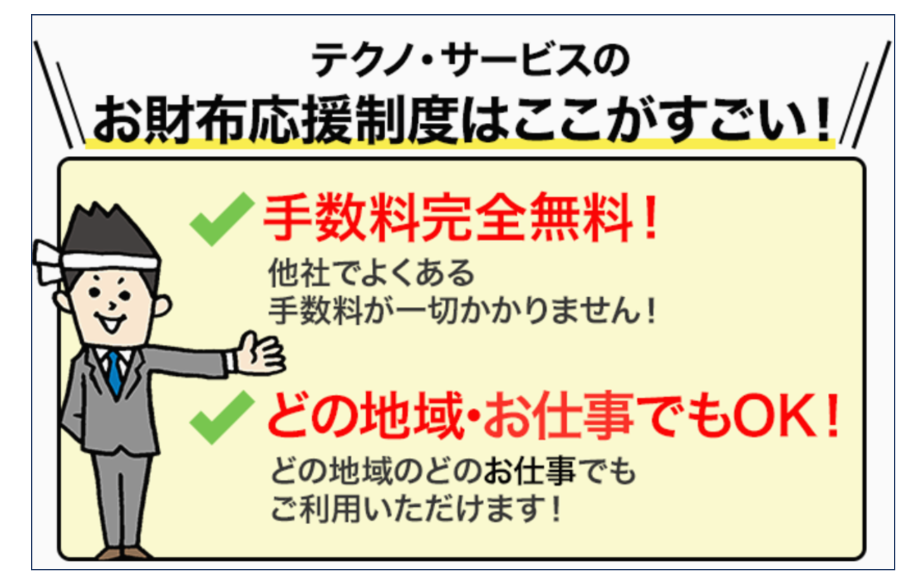 テクノサービスの評判は悪い？最新の口コミをもとに徹底解説