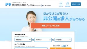 病院事務職求人.com