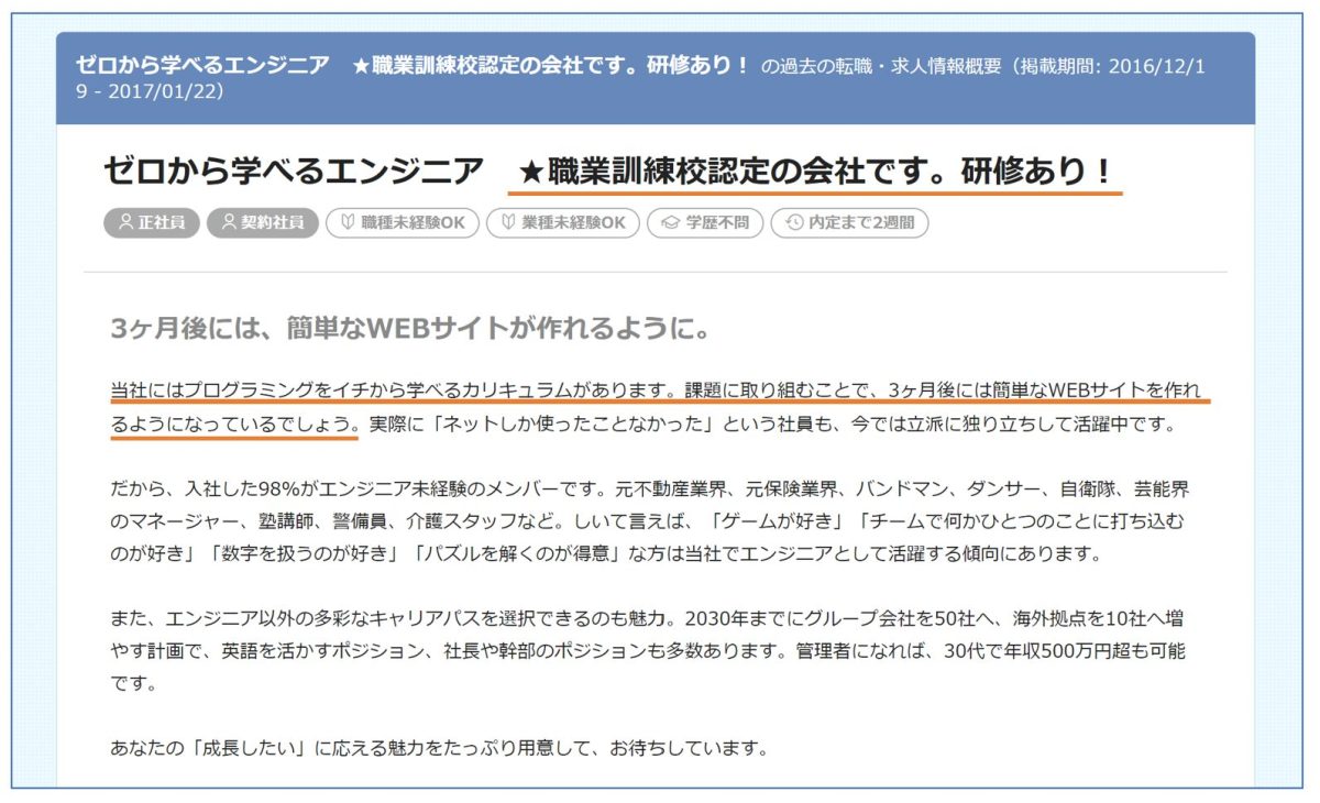 プログラミング未経験から転職成功するための秘訣を徹底解説