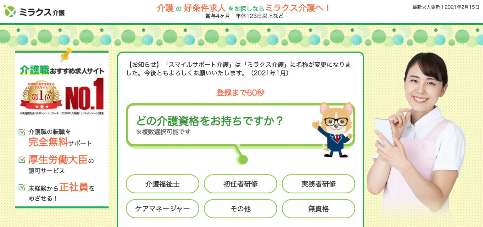 介護職の派遣会社おすすめランキング7選｜34社から口コミ・評判を元にプロが厳選！