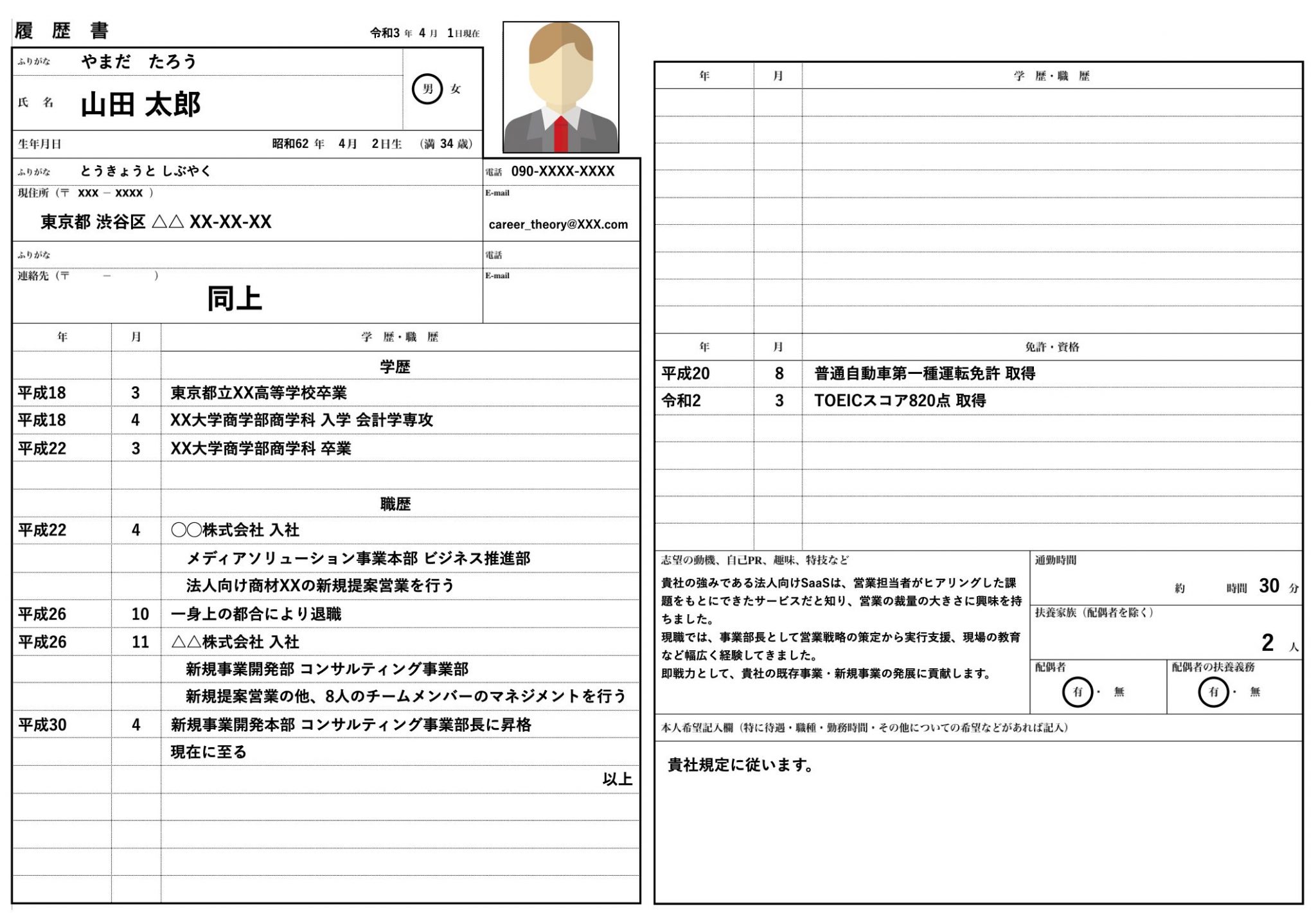 【見本付き】履歴書の書き方に関する全知識|通過率を上げる志望動機の書き方や注意点も解説 【見本付き】履歴書の書き方に関する全知識|通過率を上げる志望動機の書き方や注意点も解説