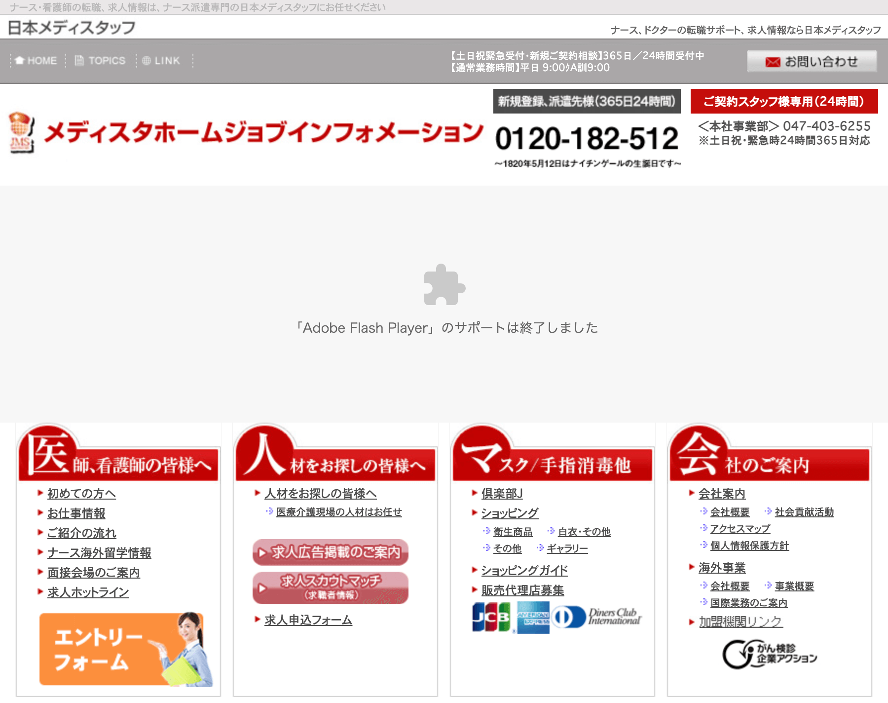 日本メディスタッフ の評判は悪い 利用者のアンケート調査を実施して分かった登録前の注意点