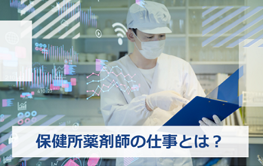 薬剤師の専門分野と種類