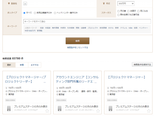 ビズリーチの評判は 転職のプロが500人の口コミから徹底検証 21年最新