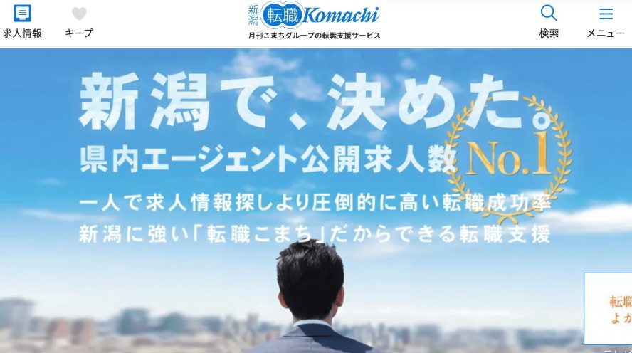 新潟転職Komachi