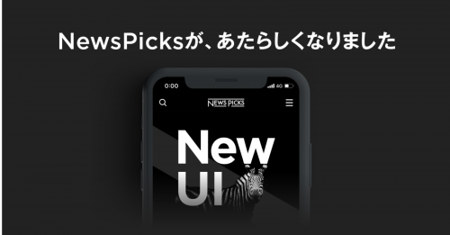 newspicks アプリ