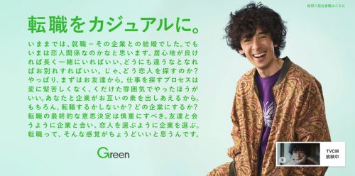 Green トップ画面