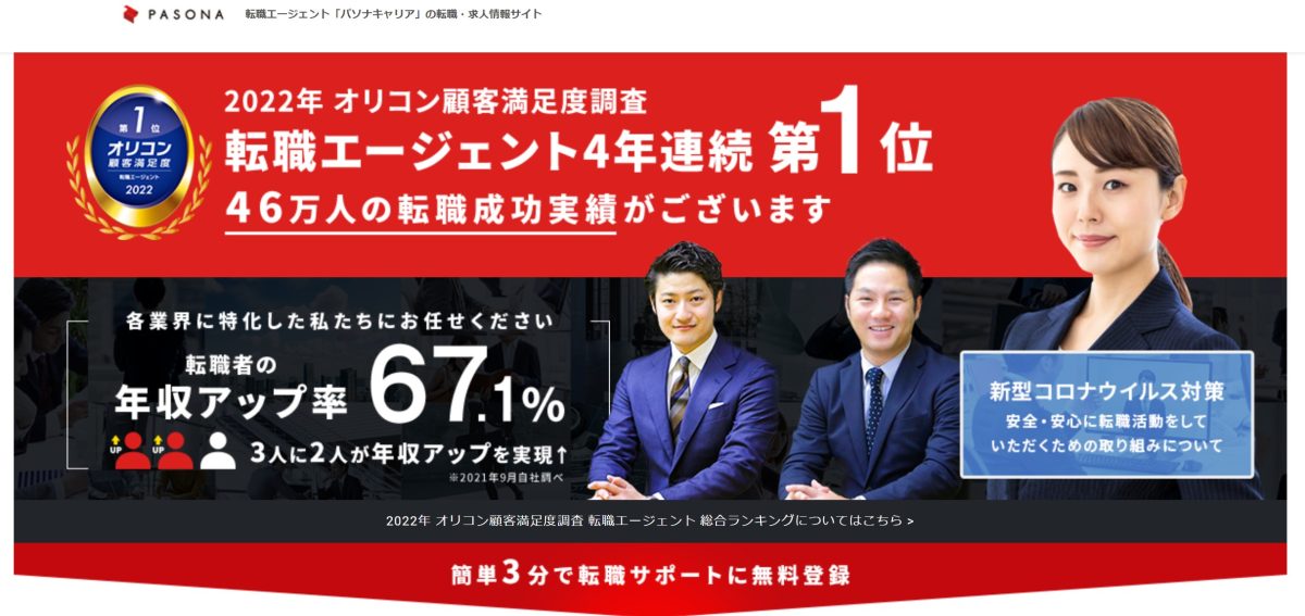 パソナキャリア