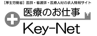 医療のお仕事 Key-Net