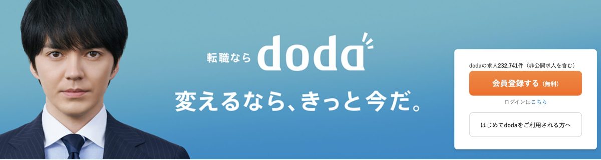 dodaの紹介