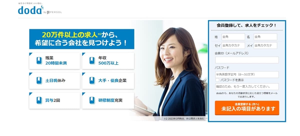 dodaエージェント