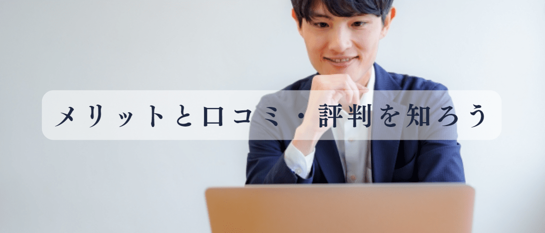オファーボックスを使うメリットと気になる口コミ・評判